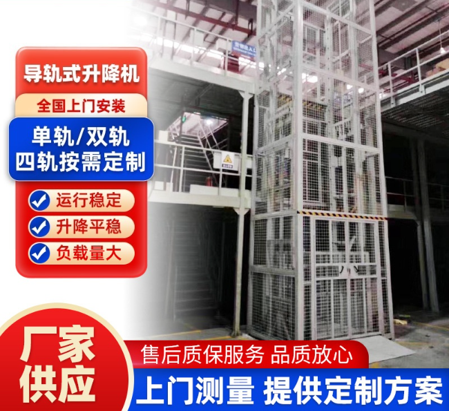 光泽导轨式升降机行业迎来高质量发展新机遇