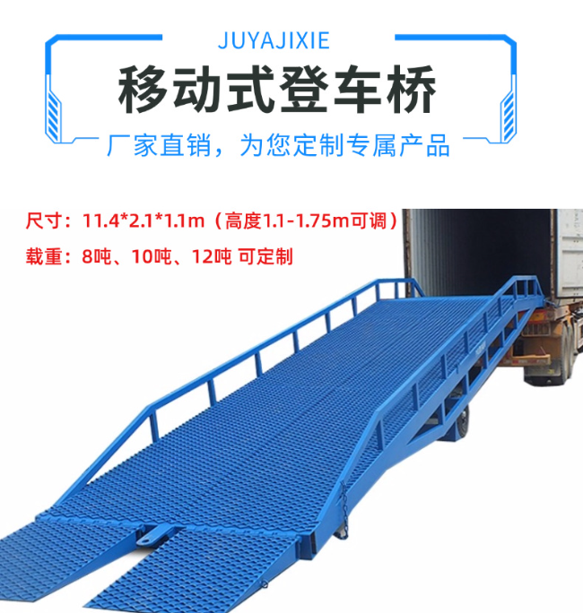 光泽移动式登车桥规格详解与应用场景